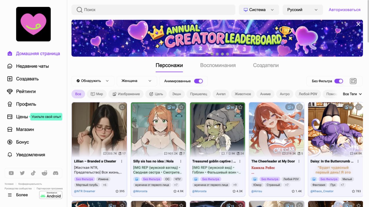 Aperçu de l’interface CrushOn AI